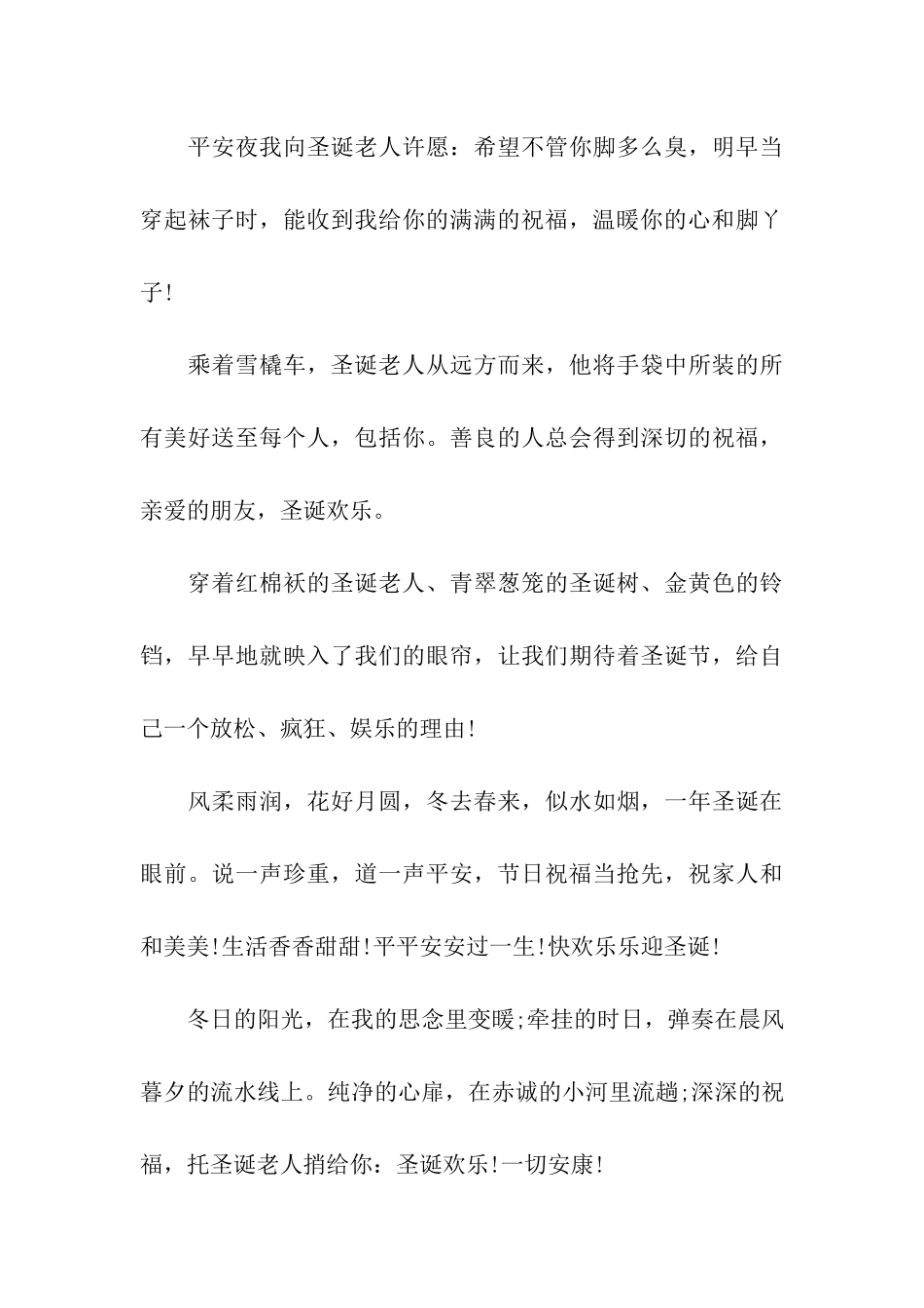 圣诞节企业贺词_第3页