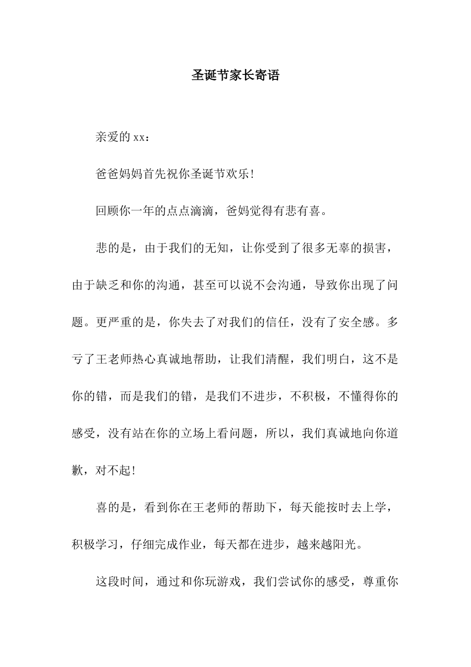 圣诞节家长寄语_第1页