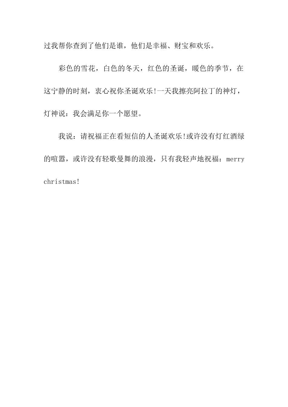 圣诞节寄语精选_第2页