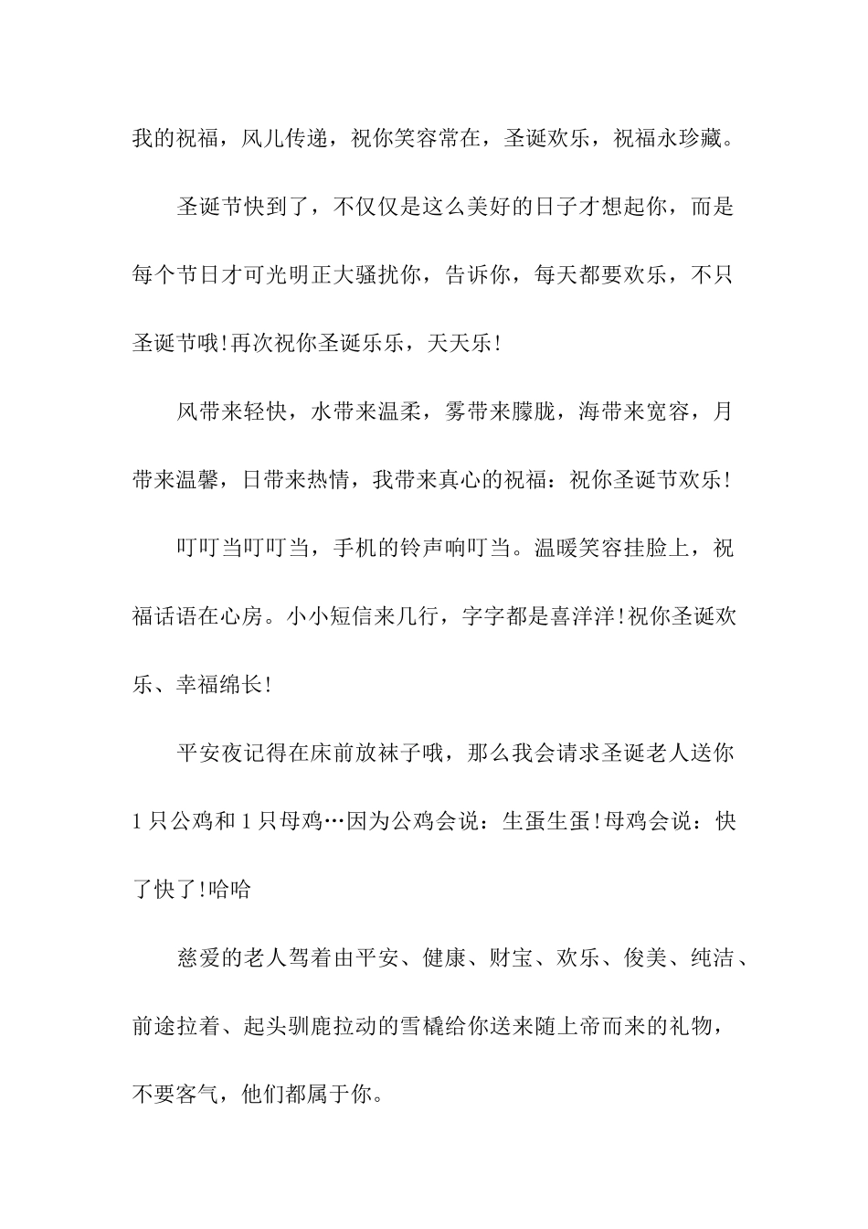 圣诞节对公司的祝福语推荐_第2页