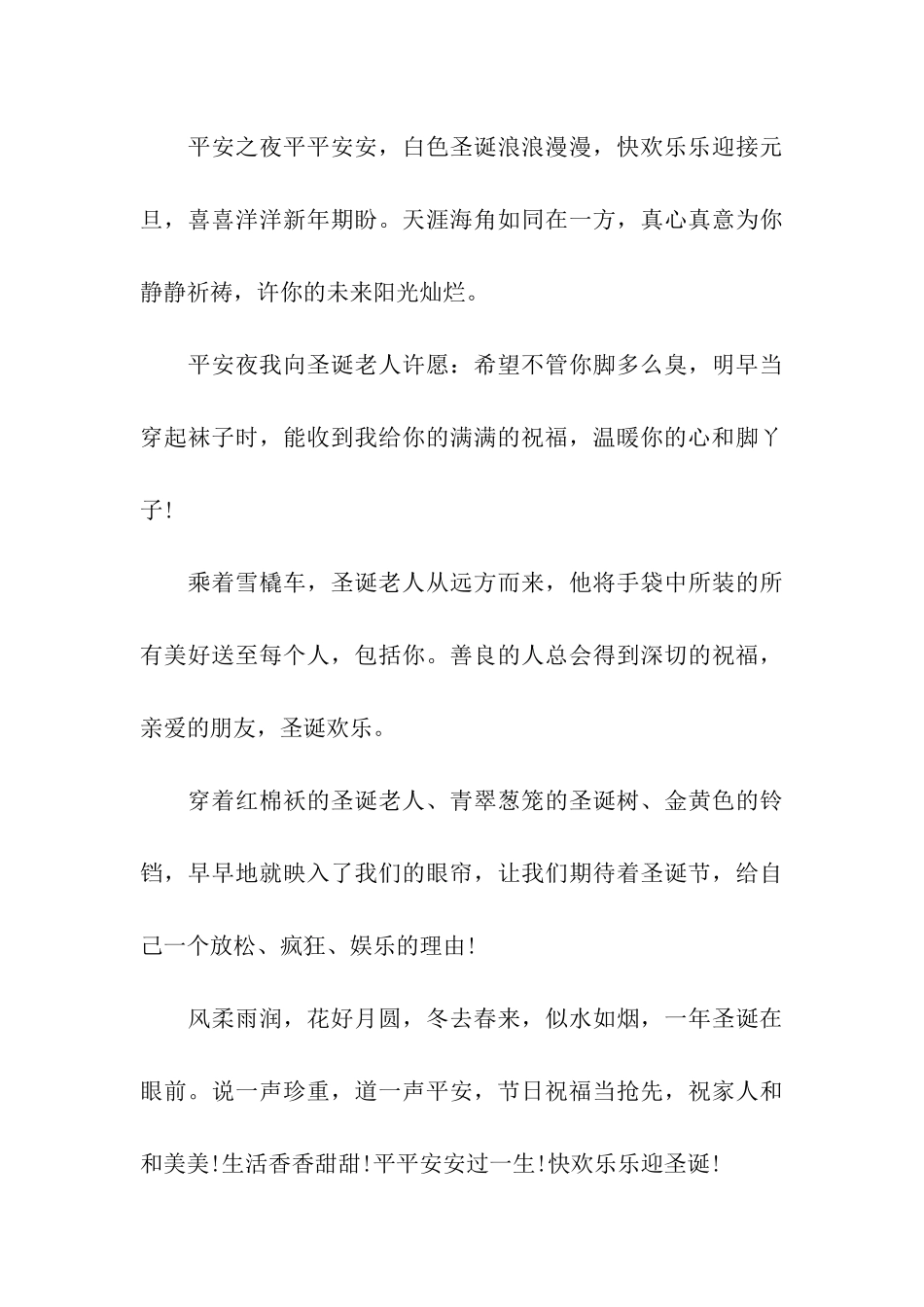 圣诞节对公司的祝福语推荐_第3页