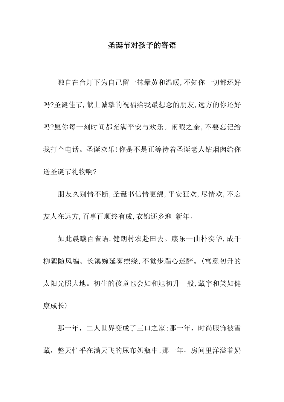 圣诞节对孩子的寄语_第1页