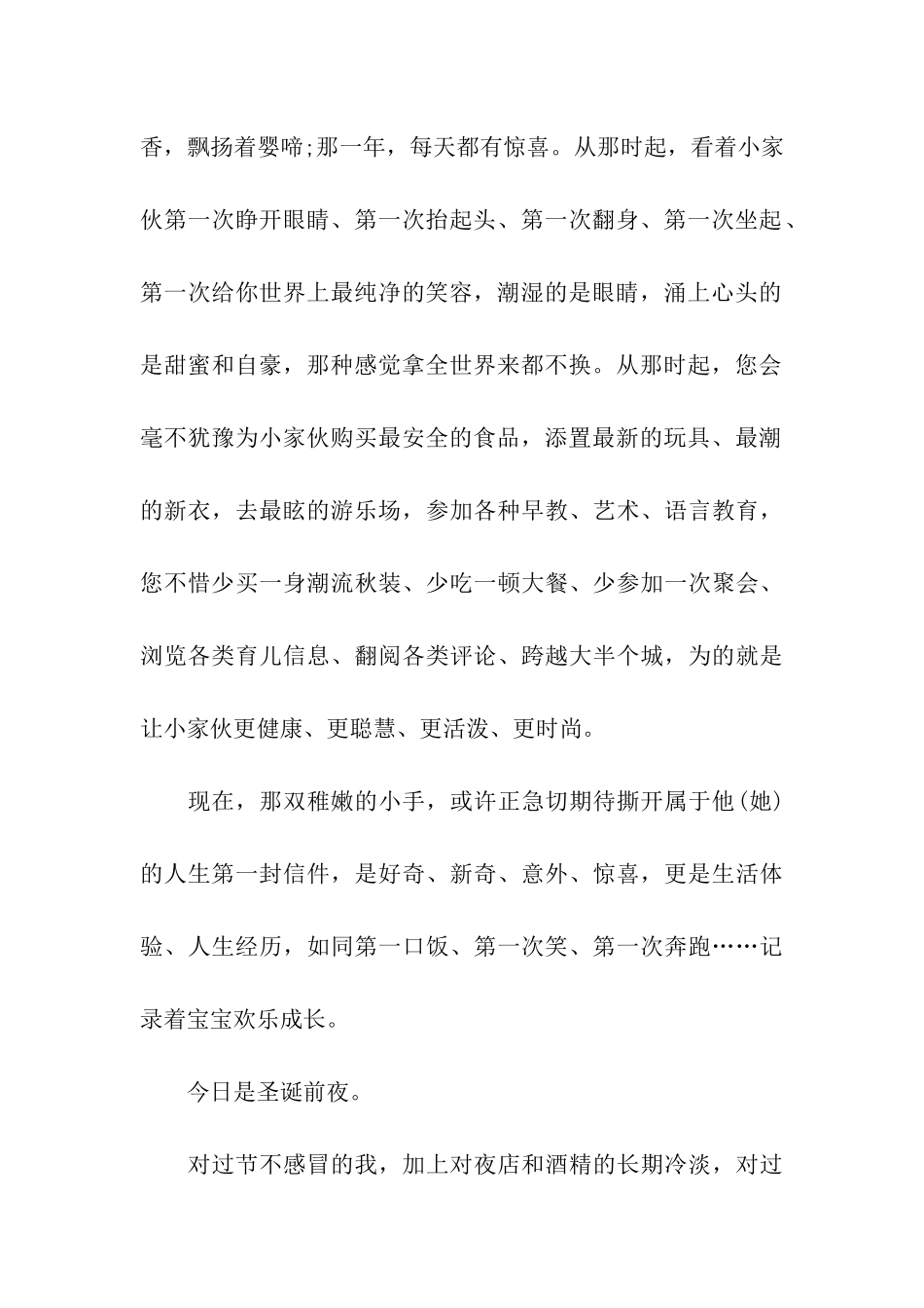 圣诞节对孩子的寄语_第2页