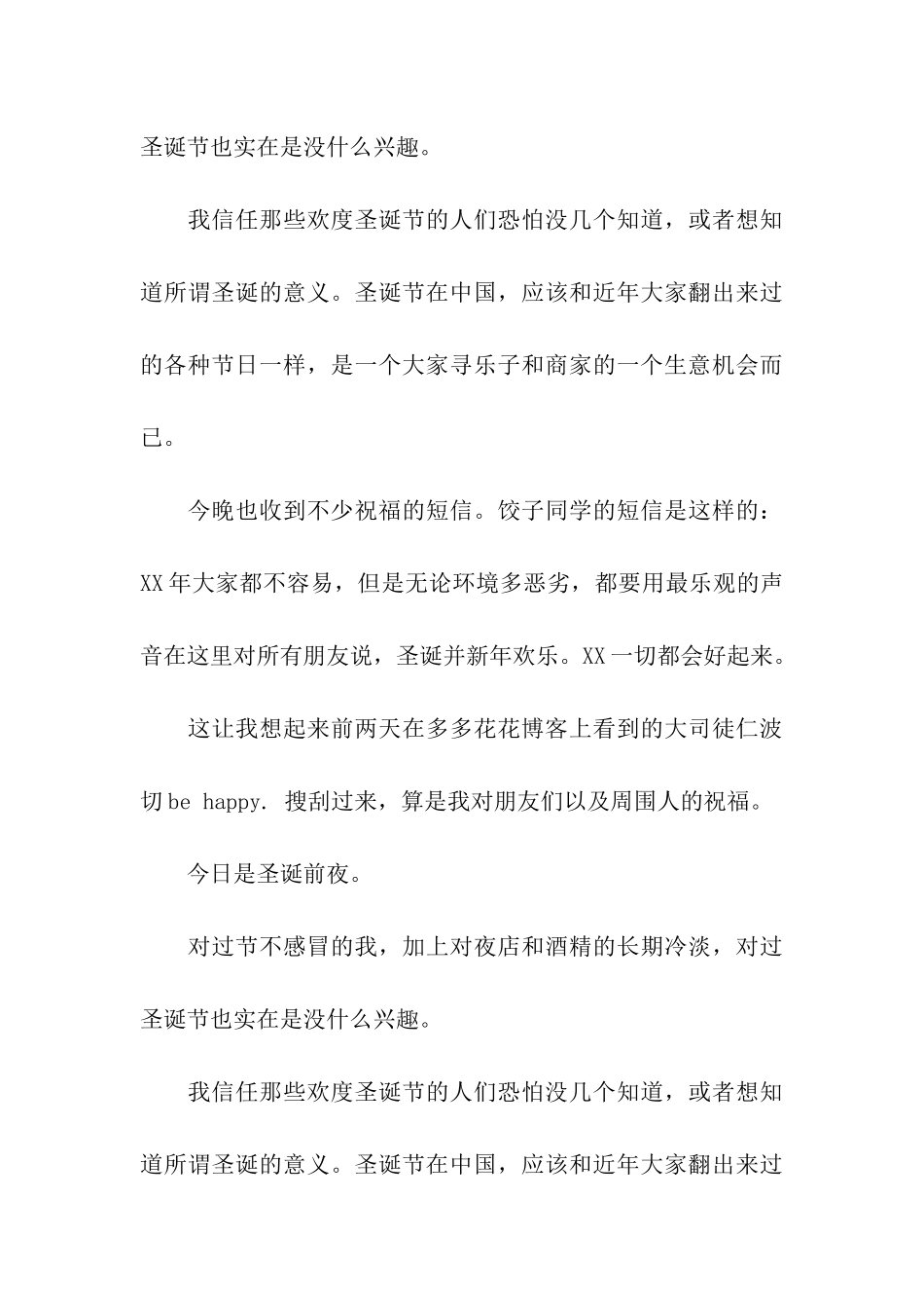 圣诞节对孩子的寄语_第3页