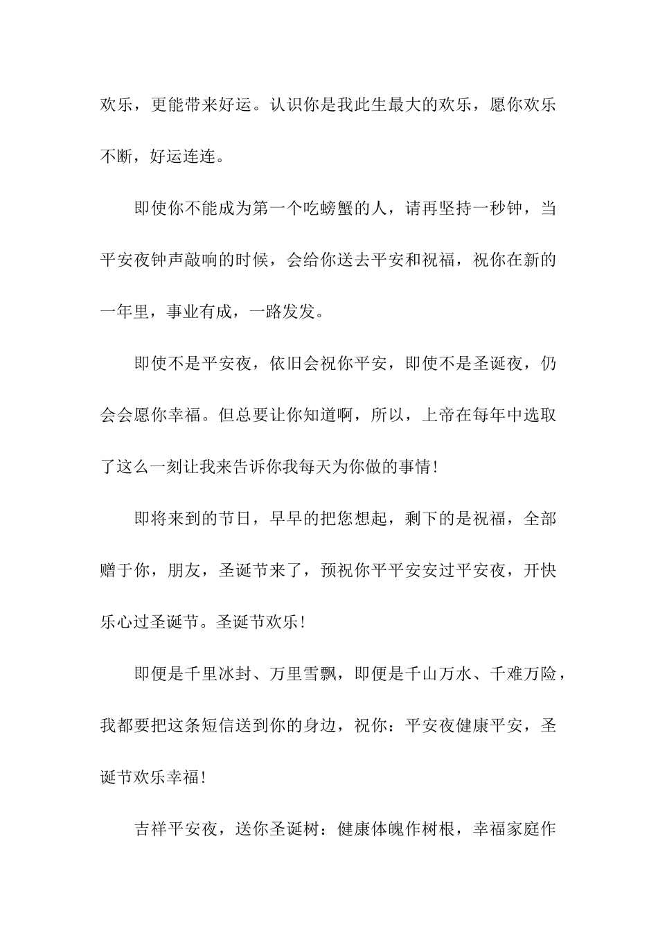 圣诞节客户祝福语推荐_第2页