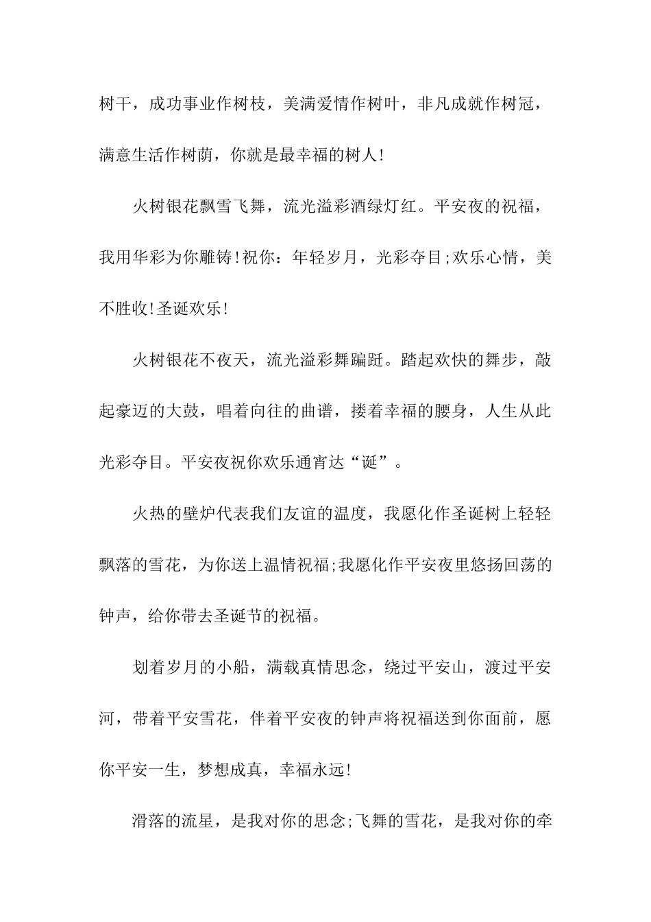 圣诞节客户祝福语推荐_第3页