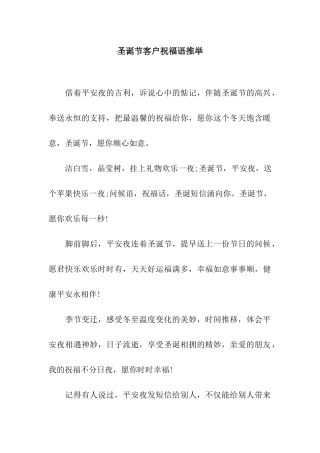 圣诞节客户祝福语推荐