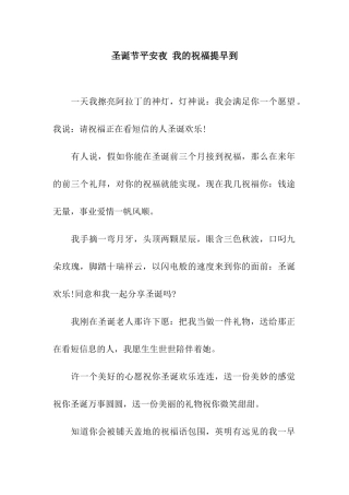 圣诞节平安夜-我的祝福提早到
