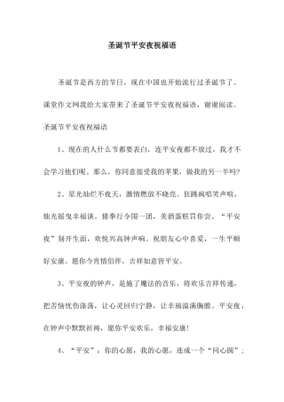 圣诞节平安夜祝福语