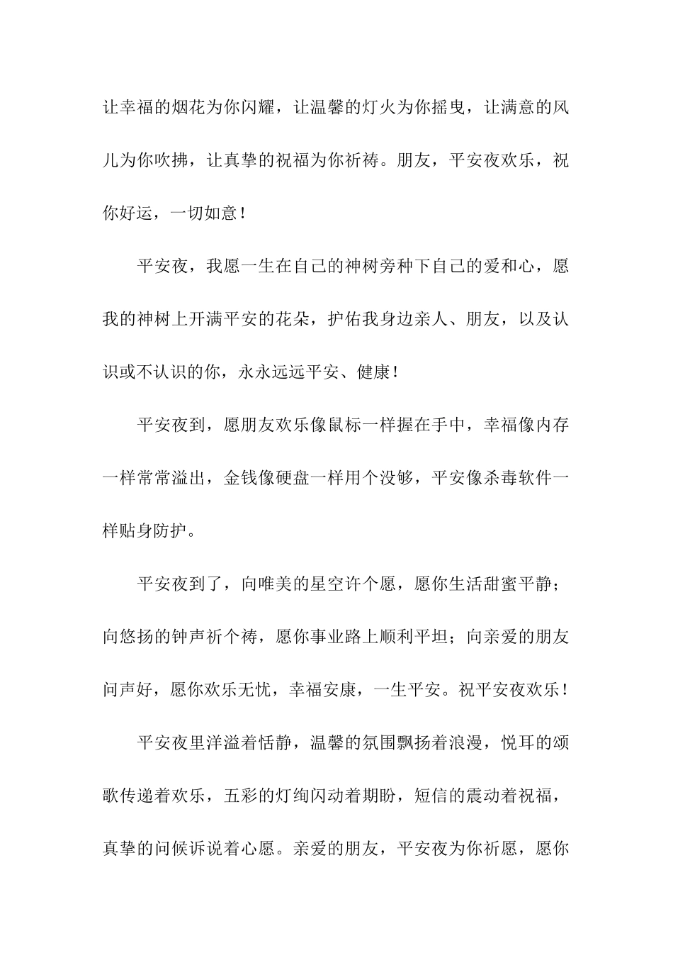 圣诞节平安夜送给朋友祝福语_第2页