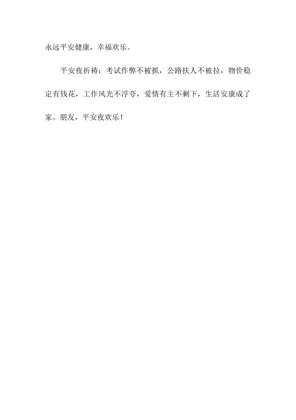 圣诞节平安夜送给朋友祝福语_第3页