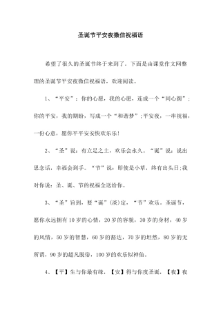 圣诞节平安夜微信祝福语