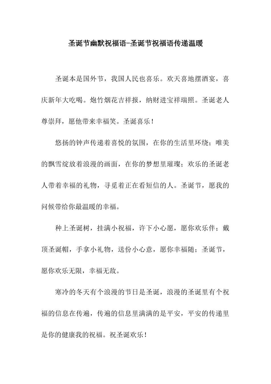 圣诞节幽默祝福语-圣诞节祝福语传递温暖_第1页