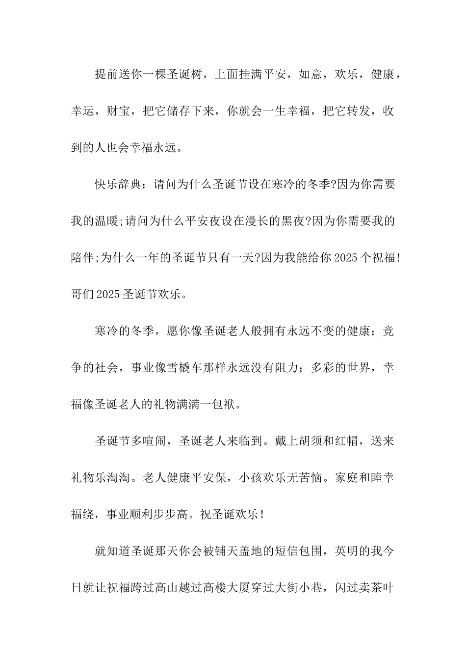 圣诞节幽默祝福语-圣诞节祝福语传递温暖_第2页