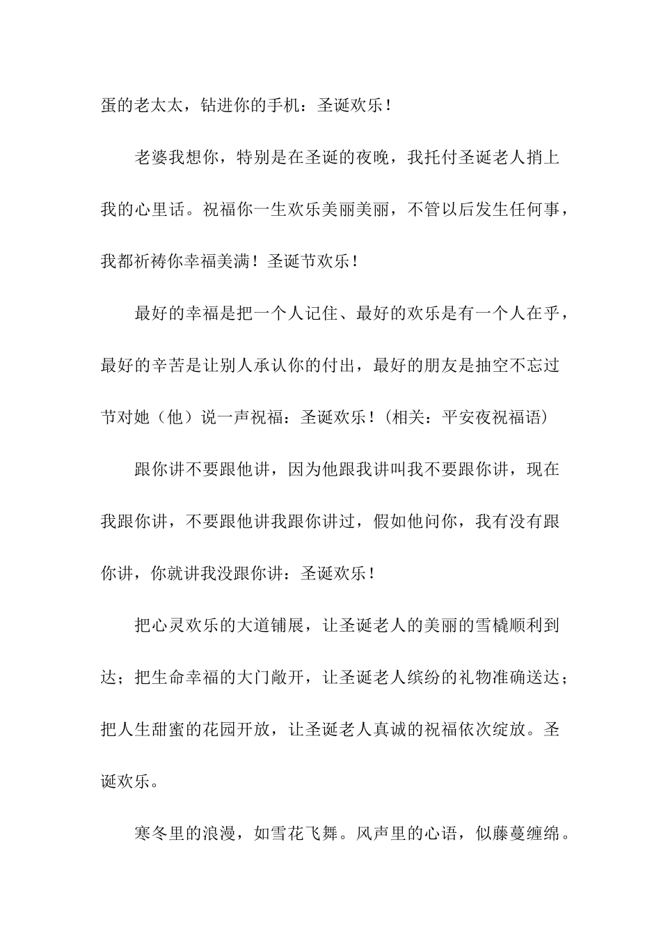 圣诞节幽默祝福语-圣诞节祝福语传递温暖_第3页