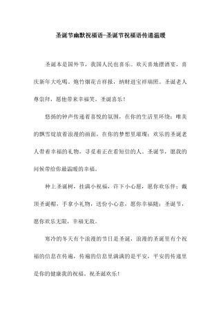 圣诞节幽默祝福语-圣诞节祝福语传递温暖