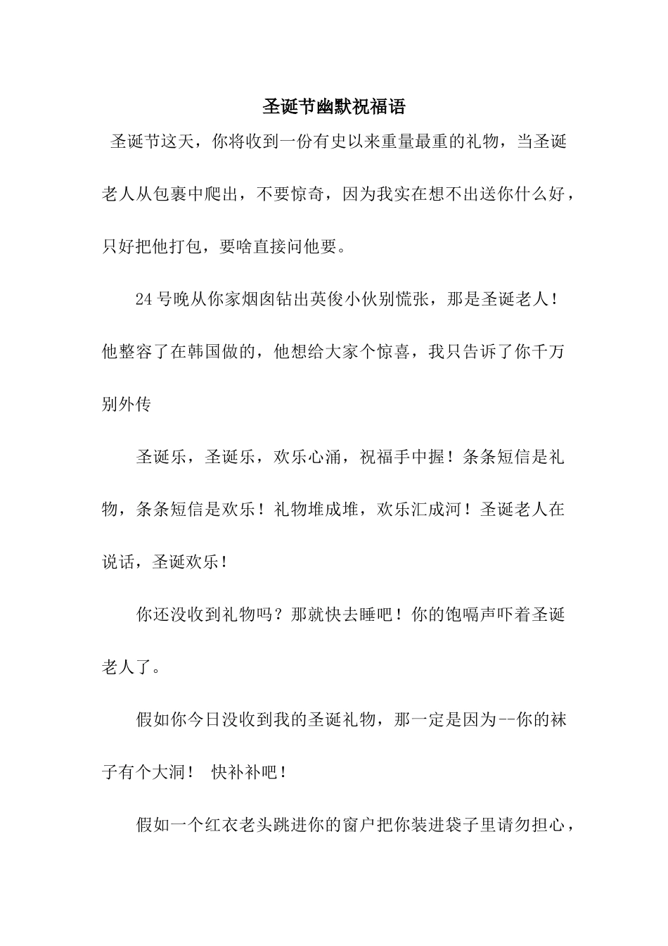 圣诞节幽默祝福语_第1页