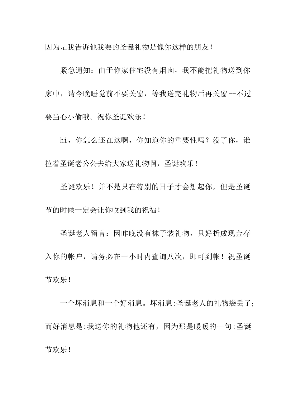 圣诞节幽默祝福语_第2页