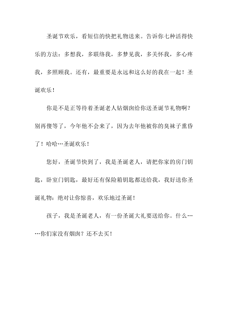 圣诞节幽默祝福语_第3页