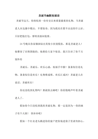 圣诞节幽默祝福语