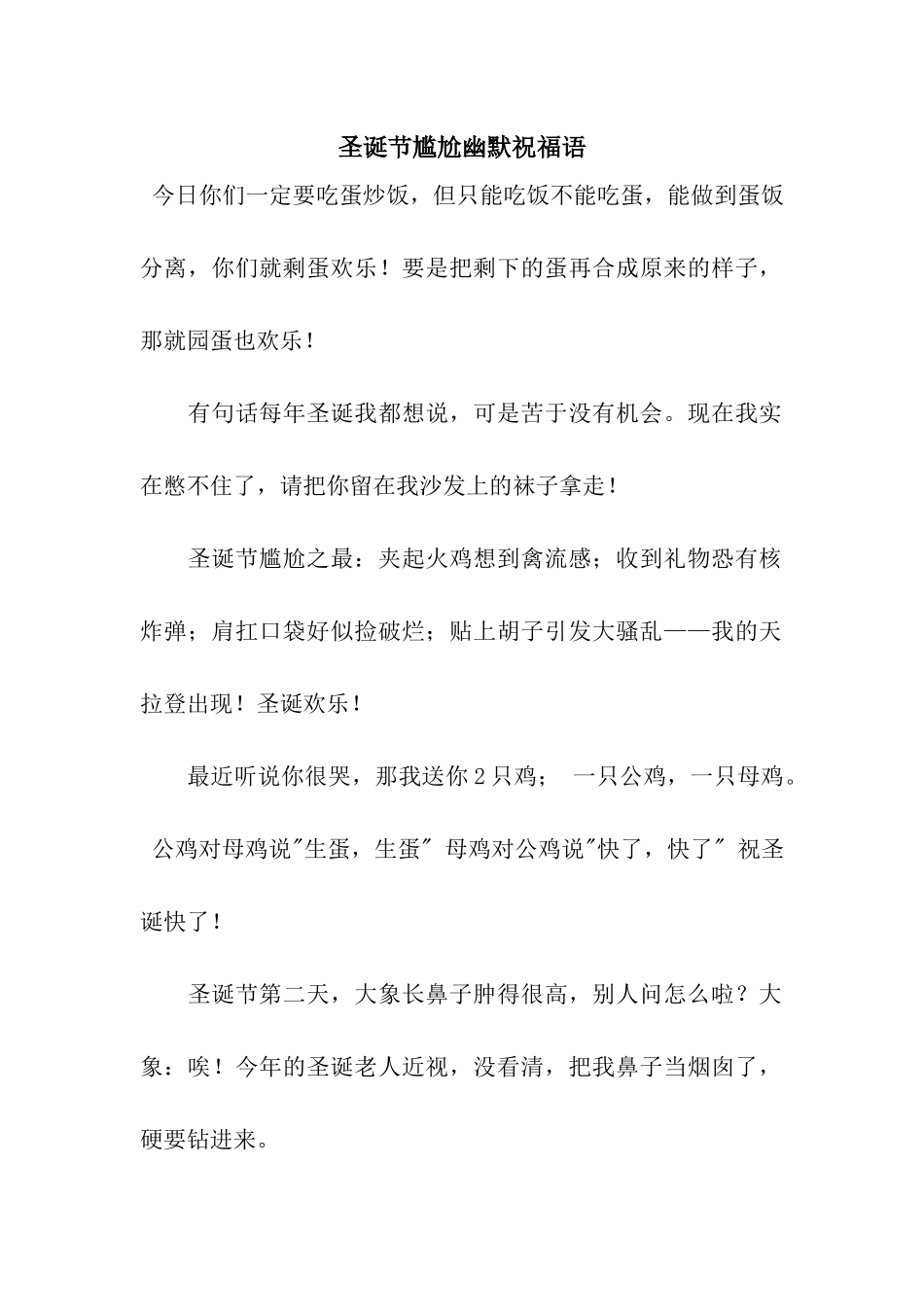 圣诞节尴尬幽默祝福语_第1页