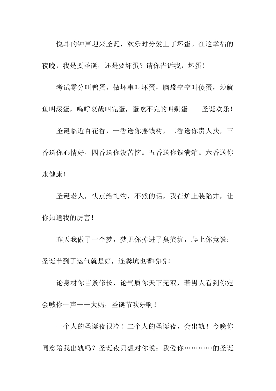 圣诞节尴尬幽默祝福语_第2页