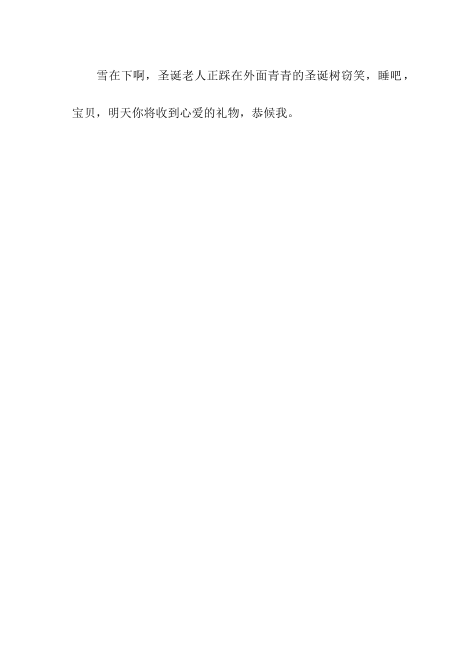 圣诞节幽默快乐祝福语_第2页