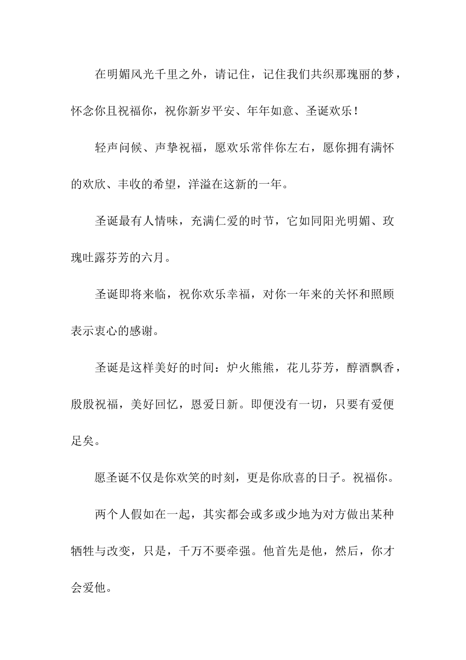 圣诞节幽默祝福语大全_第2页