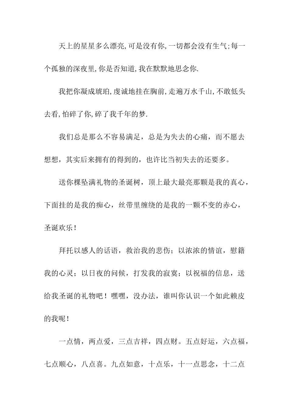 圣诞节幽默祝福语大全_第3页