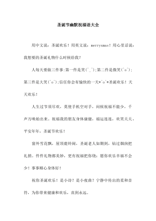 圣诞节幽默祝福语大全