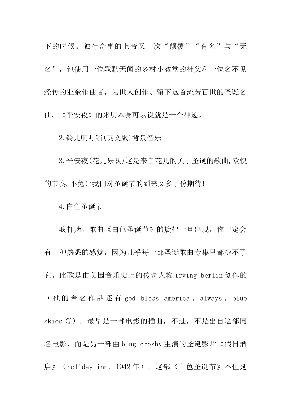 圣诞节广播稿_第3页