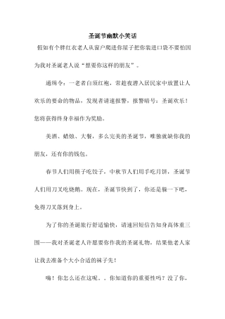 圣诞节幽默小笑话