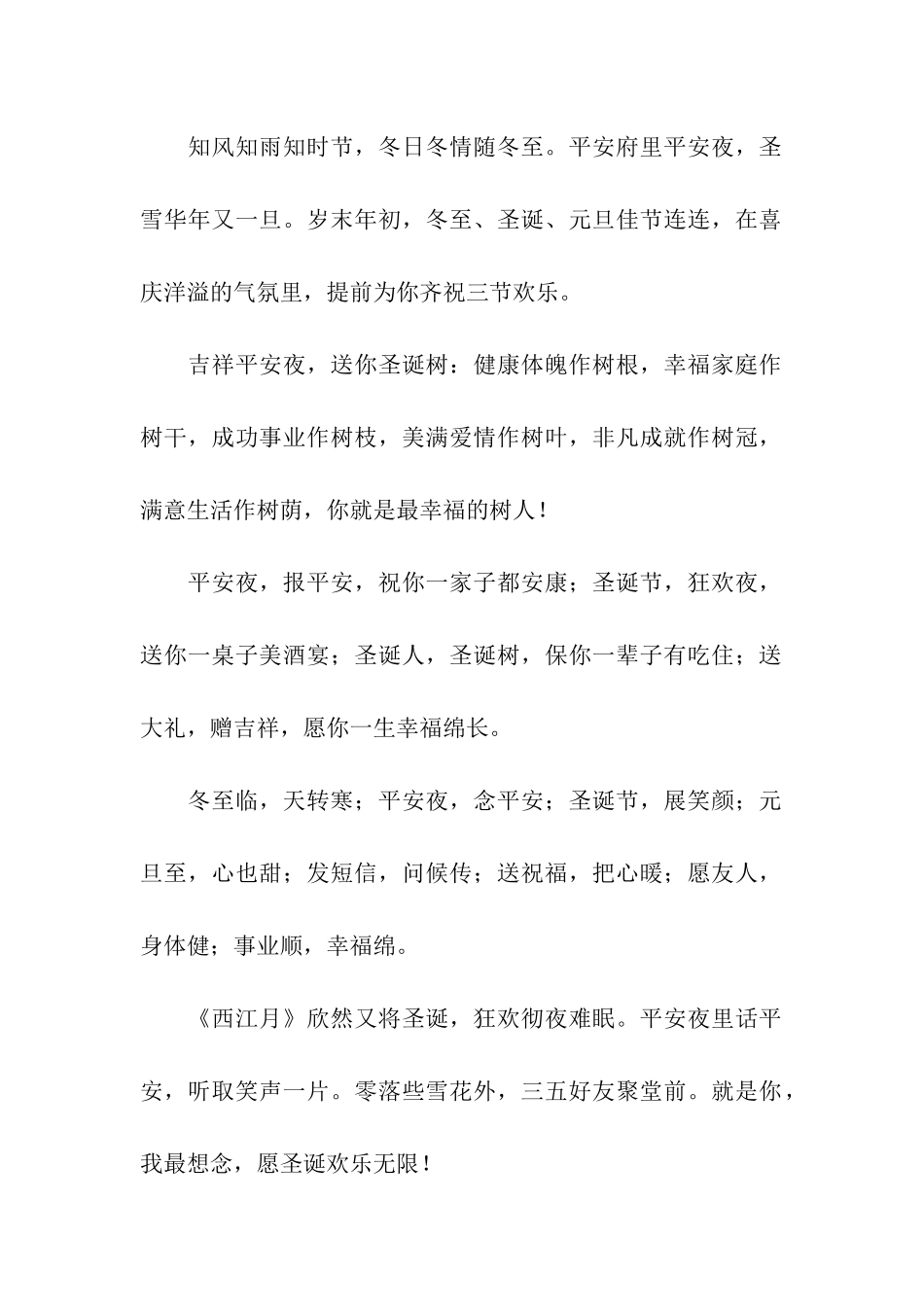 圣诞节平安夜送给闺蜜祝福语_第2页