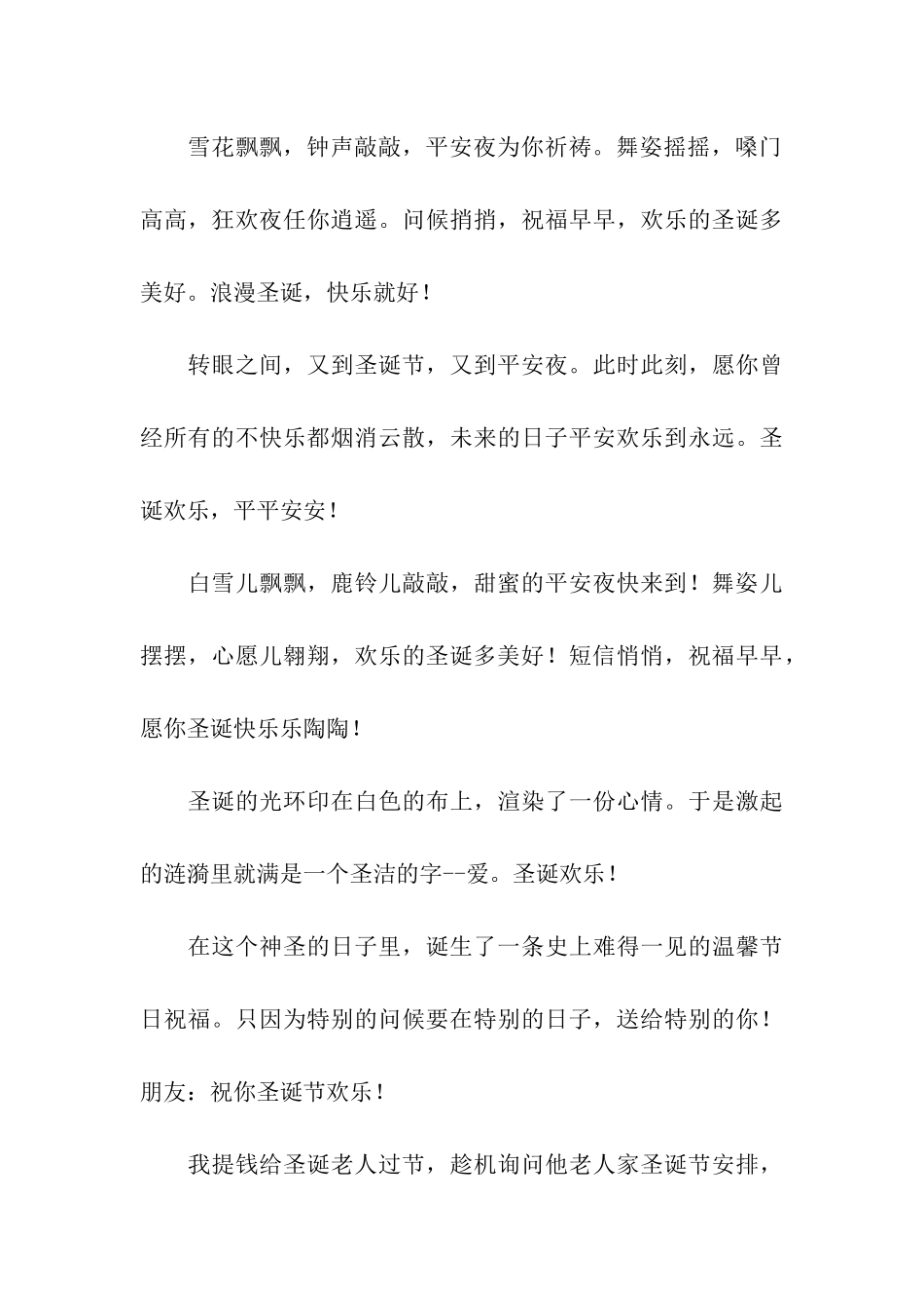 圣诞节平安夜送给闺蜜祝福语_第3页