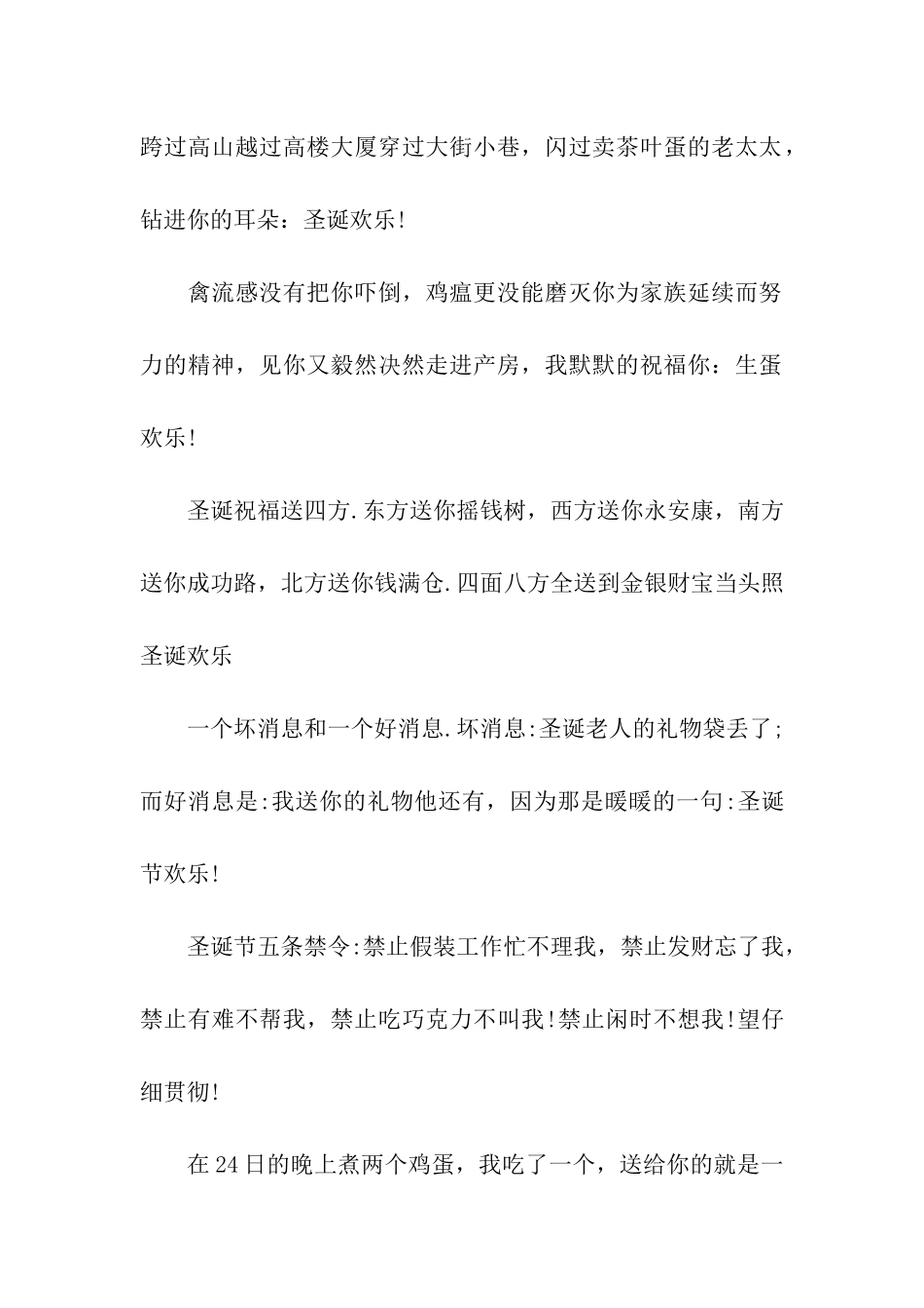 圣诞节快乐祝福语精选_第2页