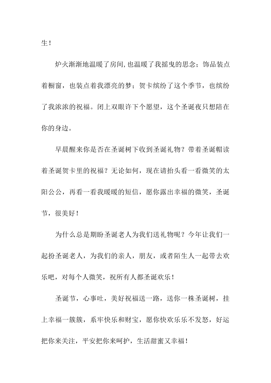 圣诞节心事吐-美好祝福送一路-可爱圣诞祝福语_第3页