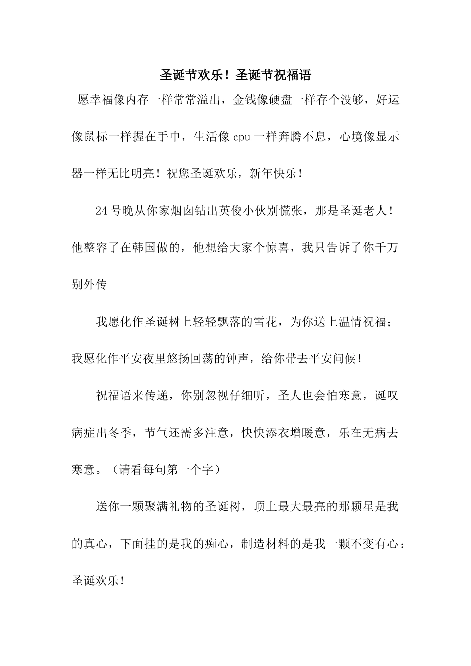 圣诞节快乐!圣诞节祝福语_第1页