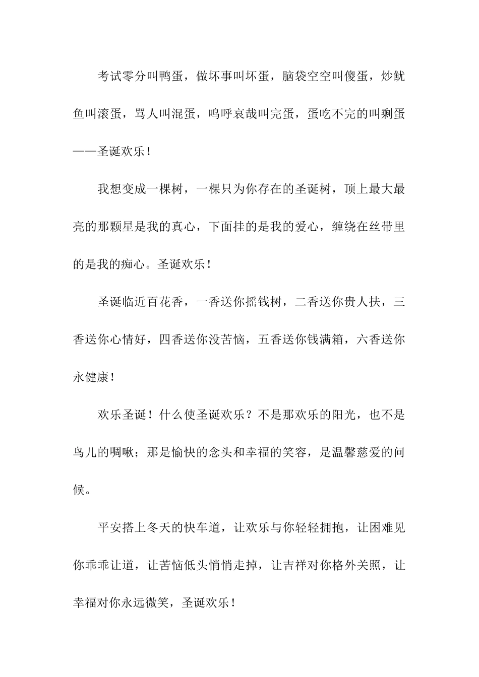 圣诞节快乐!圣诞节祝福语_第2页