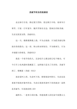 圣诞节快乐的祝福语