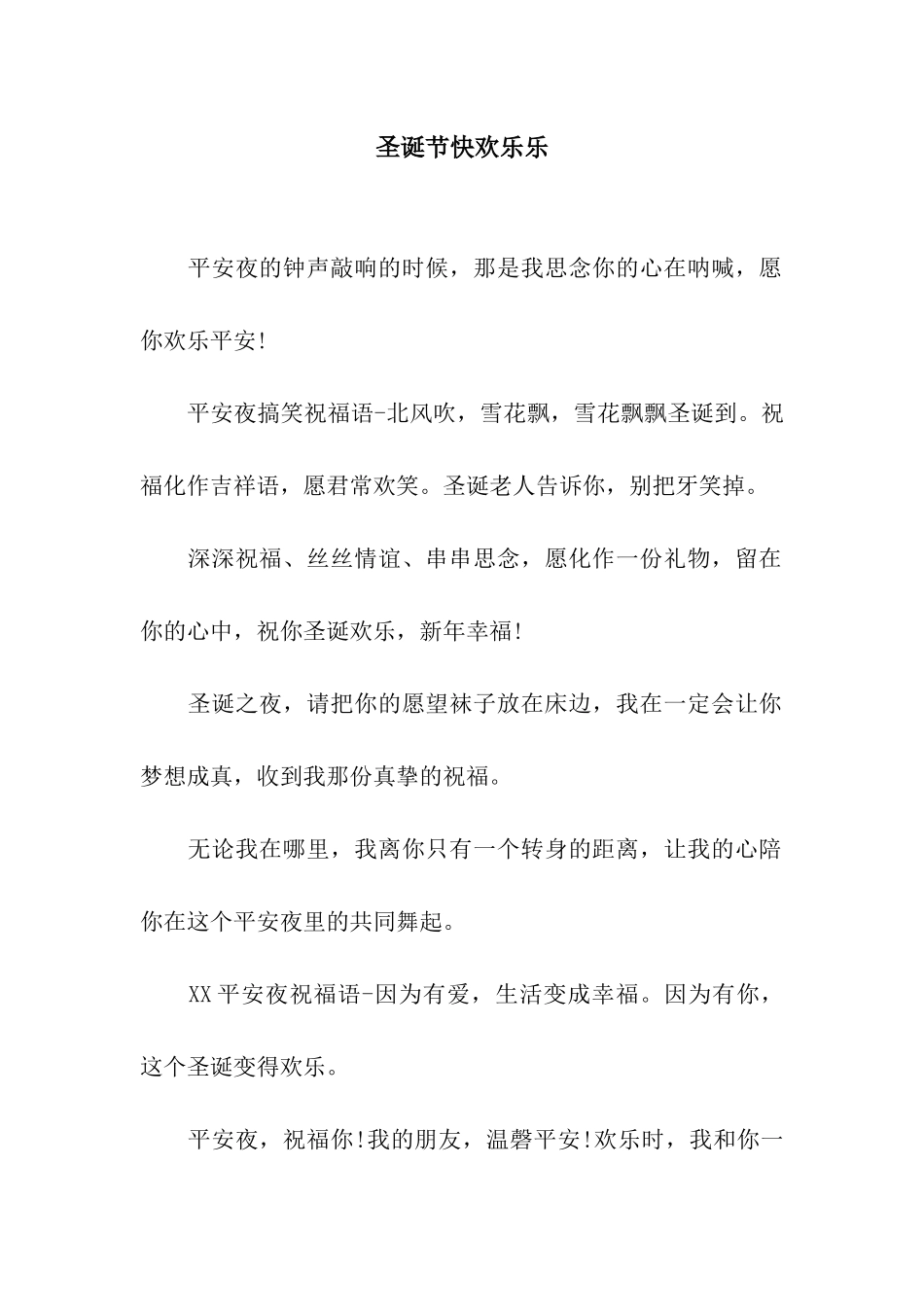 圣诞节快快乐乐_第1页