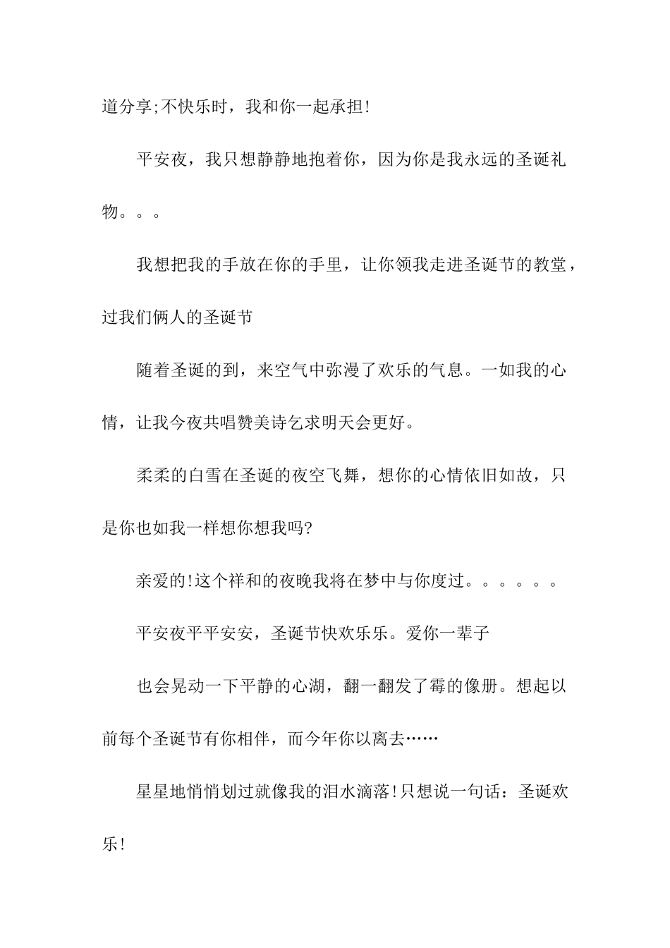 圣诞节快快乐乐_第2页