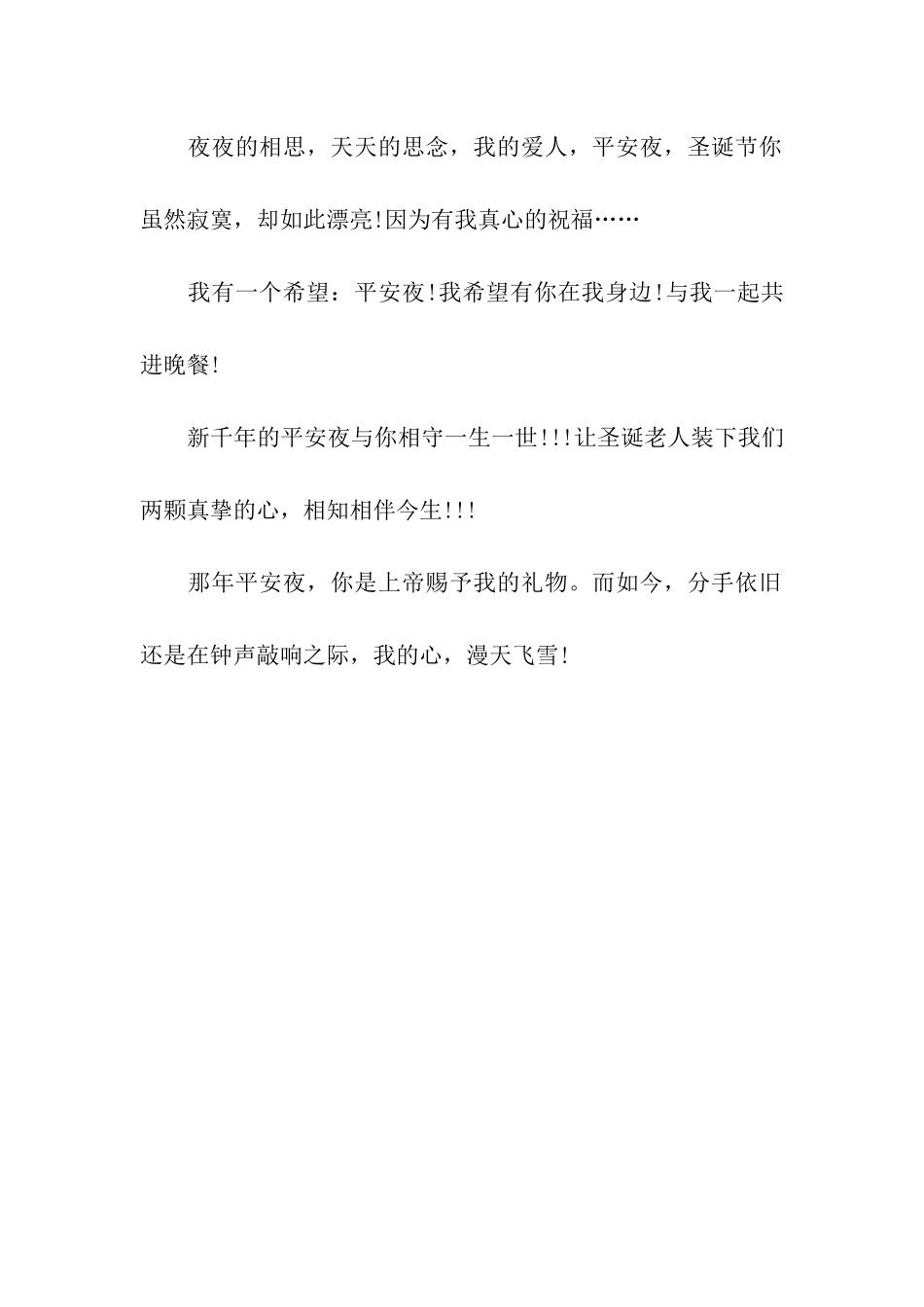 圣诞节快快乐乐_第3页