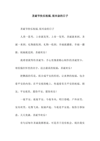 圣诞节开心祝福-很兴奋的日子