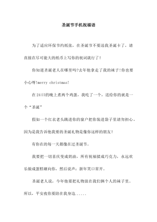 圣诞节手机祝福语