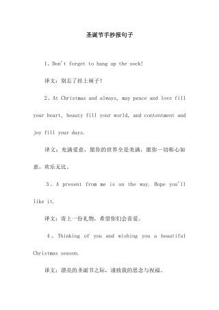 圣诞节手抄报句子