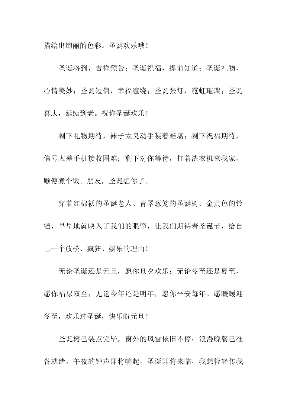 圣诞节手机小笑话_第2页