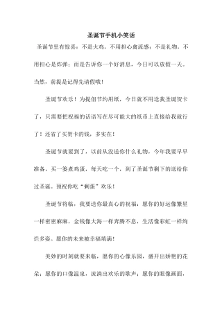 圣诞节手机小笑话