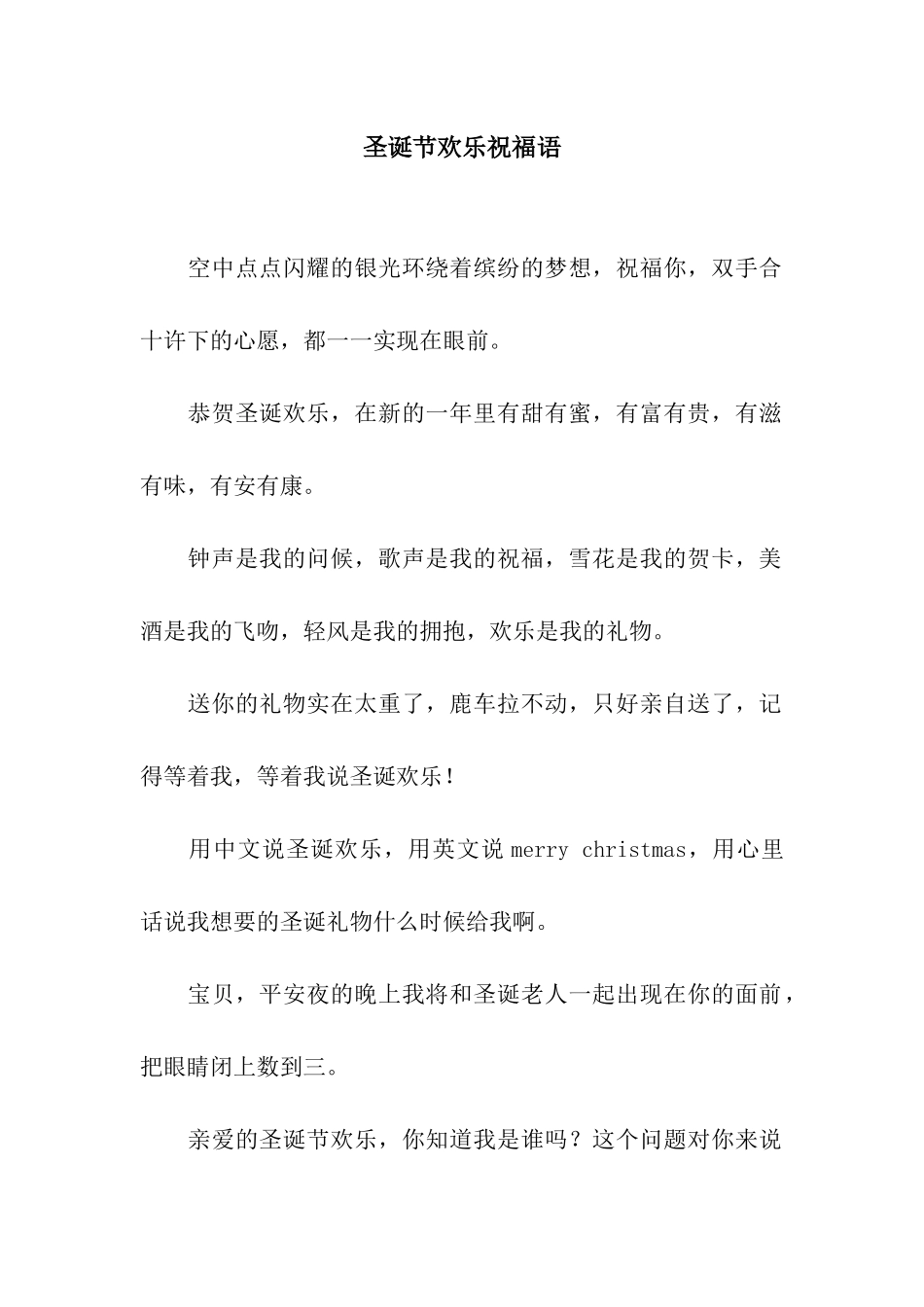 圣诞节快乐祝福语_第1页