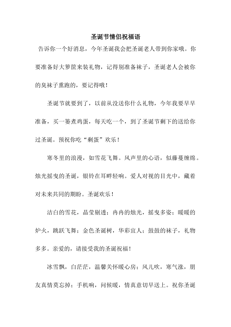 圣诞节情侣祝福语_第1页