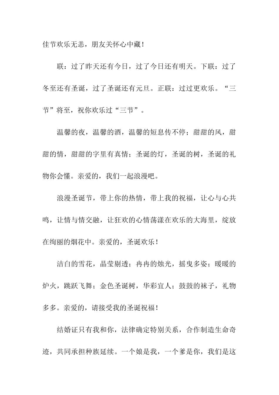 圣诞节情侣祝福语_第2页